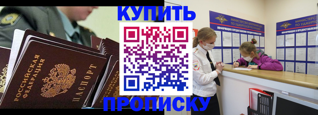 временная регистрация недорого в Ижевске