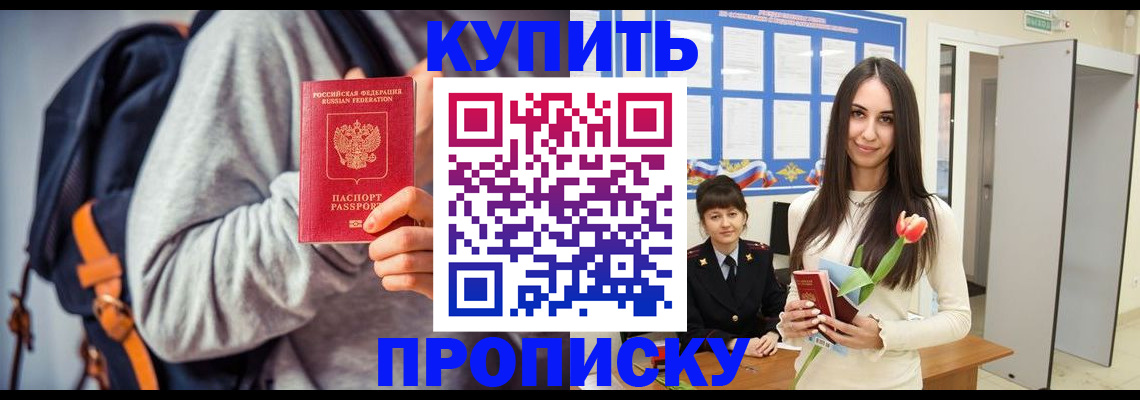 прописка штамп в Ижевске