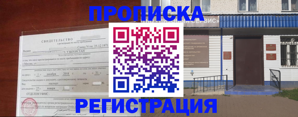 временная регистрация собственник в Ижевске