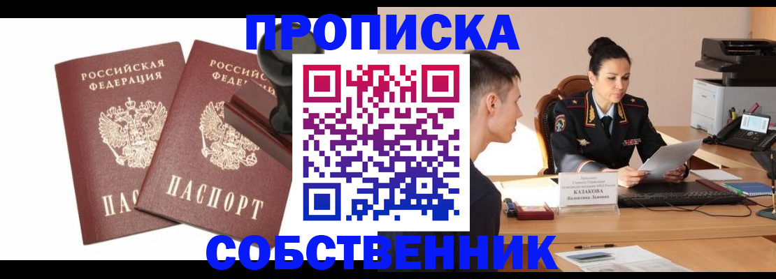 пропишу в квартире в Ижевске