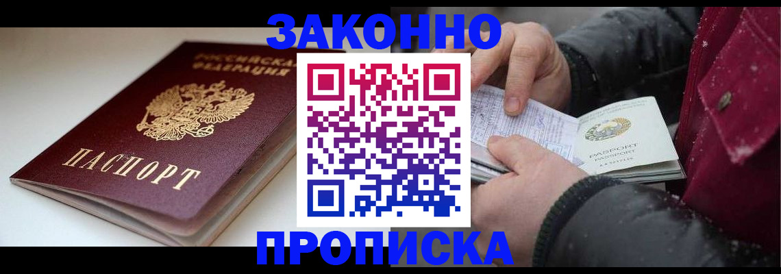 прописка для работы в Ижевске