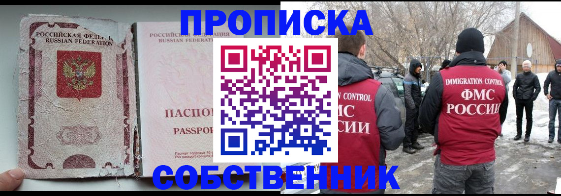 прописка штамп в Ижевске