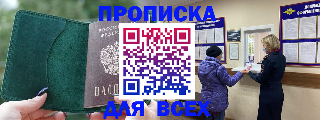 прописка для кредита в Ижевске