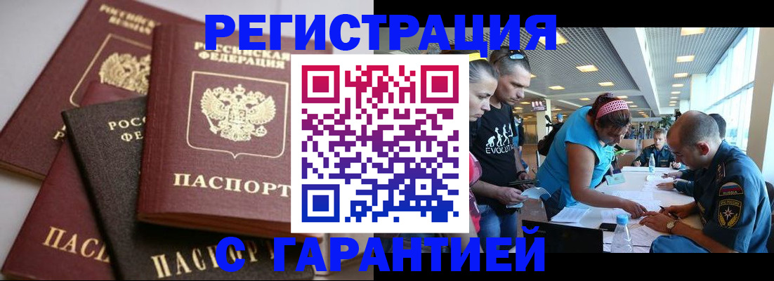 прописка штамп в Ижевске